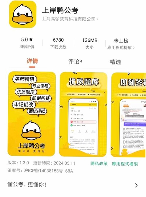 上岸鸭公考运行截图