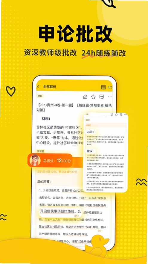 上岸鸭公考运行截图