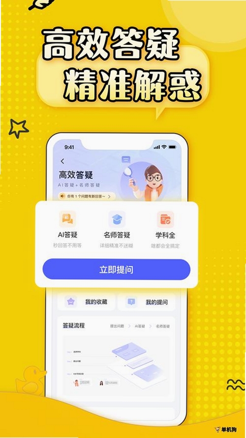 上岸鸭公考运行截图