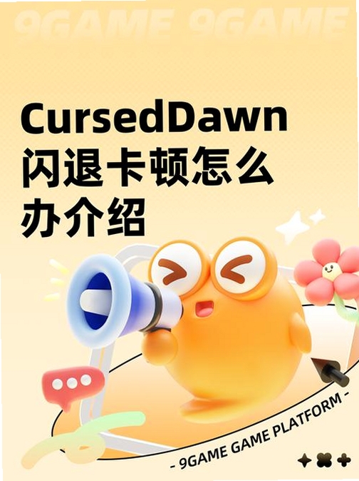 趣伴学英语 闪退 解决