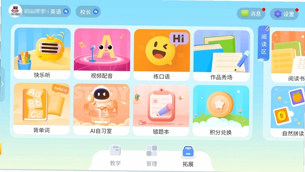 趣伴学英语运行截图