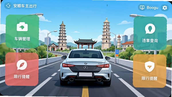 ��˳���������������Ԥ��ͼ��չʾ����������Υ�²�ѯ���������ѵȹ���ģ�顣����������һ����ʻ�ڳ��е�·�ϵ�����������Ϊ��˳���еر꽨�����������ִ���࣬ɫ����������������Booguģ�����ɡ�