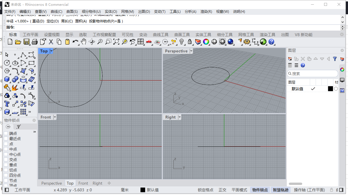 Rhinoceros 8.14犀牛软件中文激活版运行截图