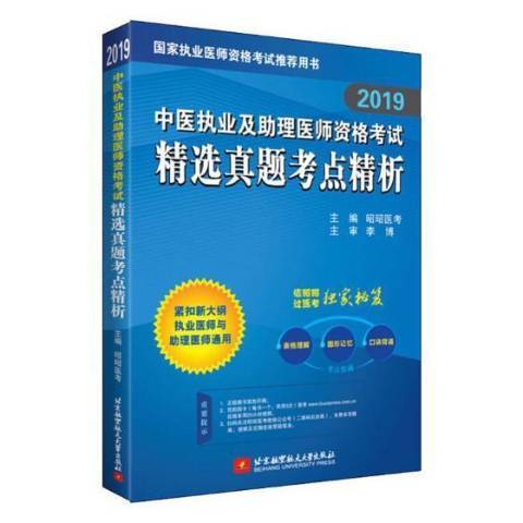 ��ҽִҵ����ҽʦ�ʸ��Ա��� ˢ�⼼�� ���⸴ϰ