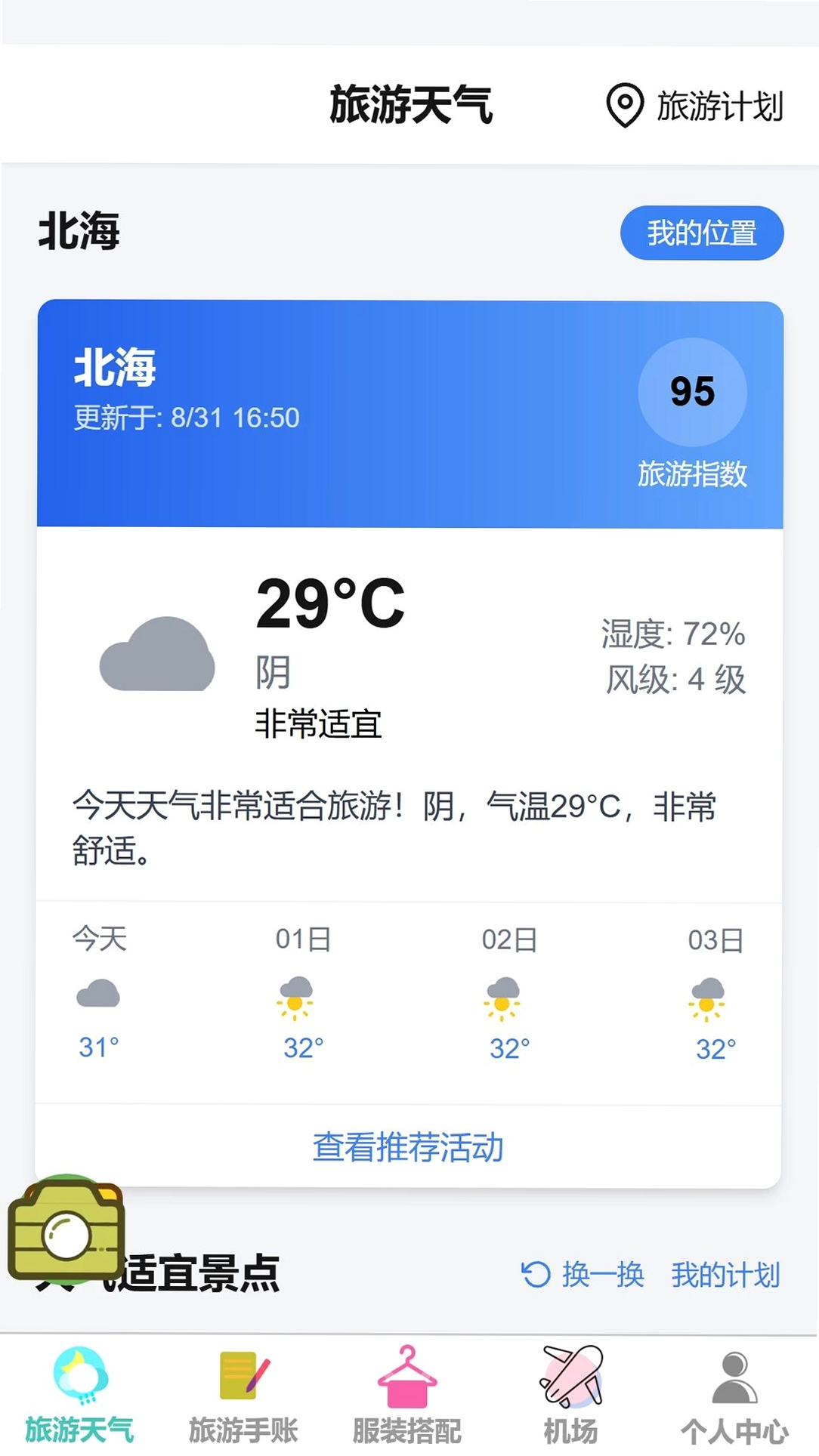 游络畅游运行截图