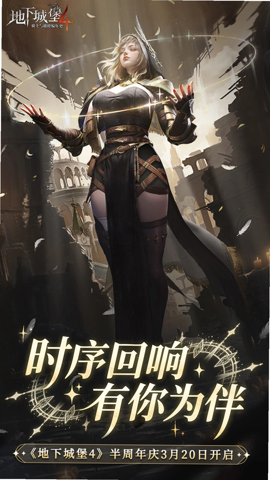地下城堡4:骑士与破碎编年史运行截图