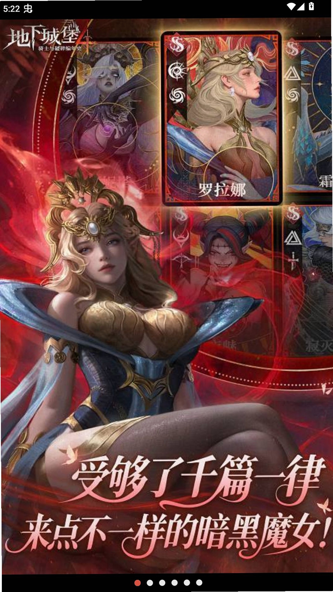 地下城堡4:骑士与破碎编年史运行截图