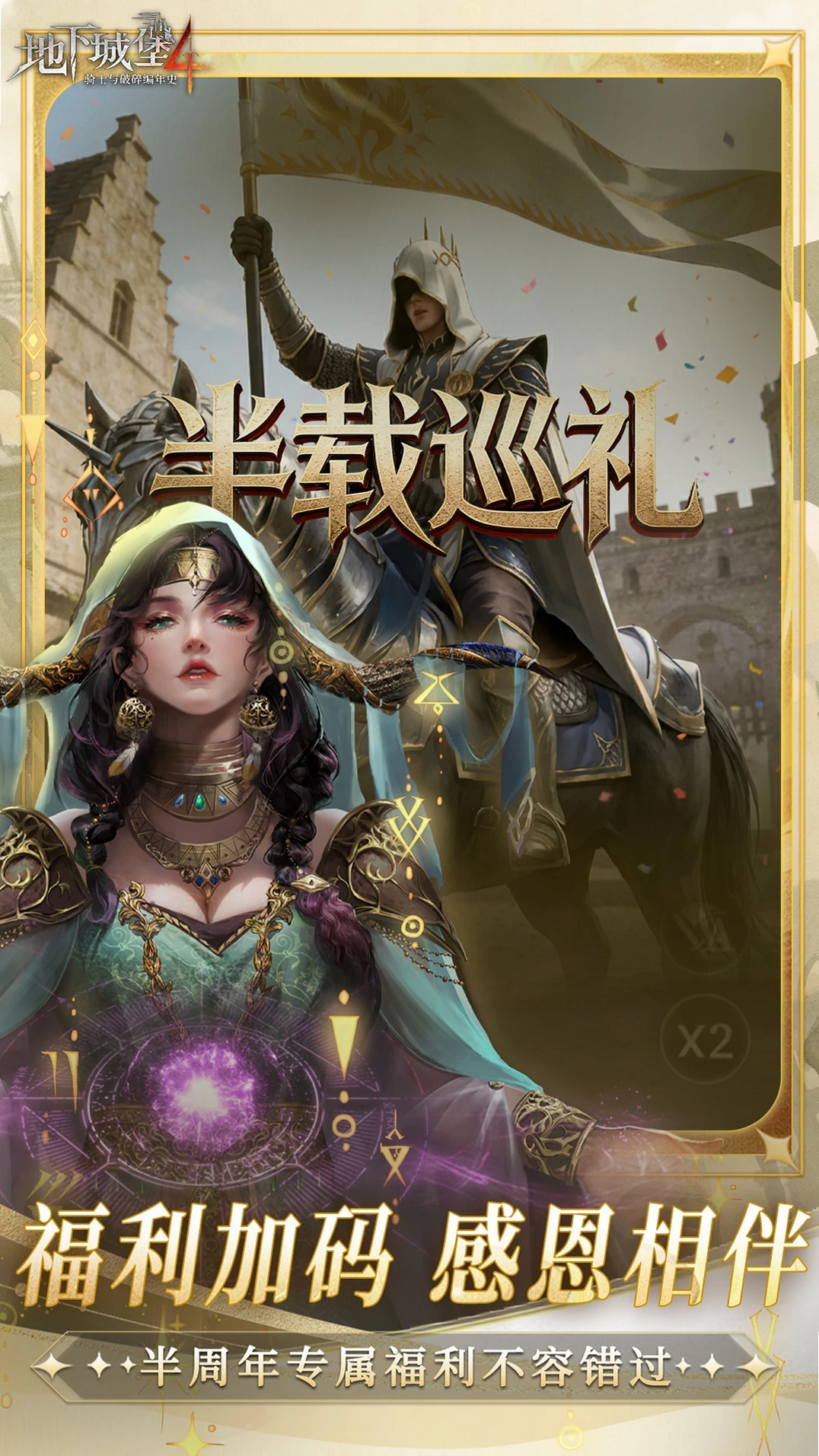 地下城堡4:骑士与破碎编年史运行截图