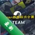�������Steam��ֲv1.5.1 ��������