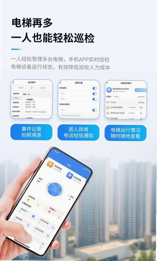 加装电梯5G运行截图