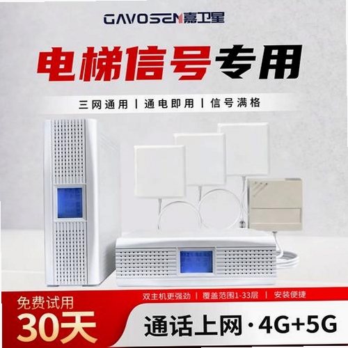 加装电梯5G运行截图