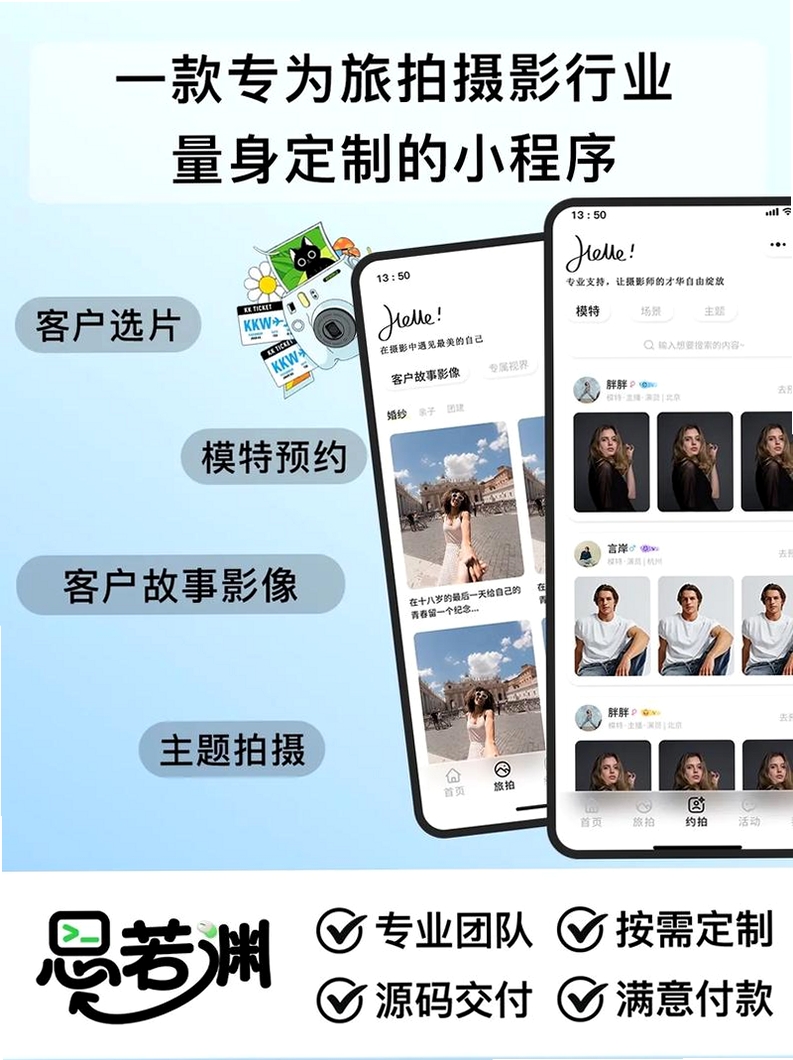 拍me摄影运行截图