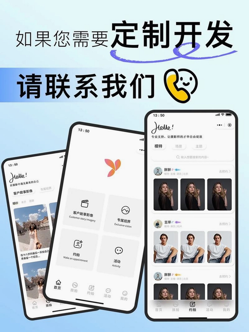 拍me摄影运行截图