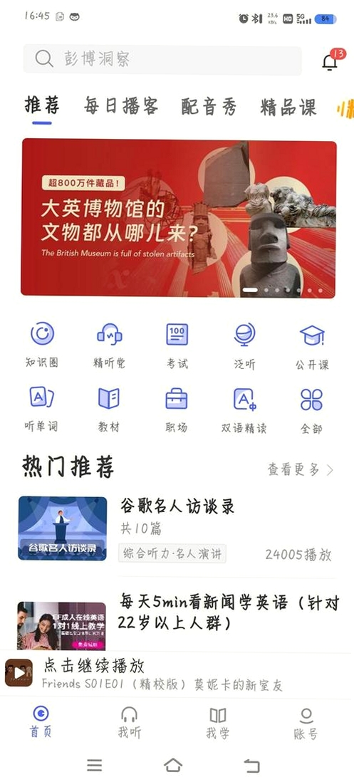 英语听力免费练运行截图