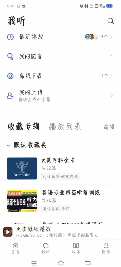 英语听力免费练运行截图