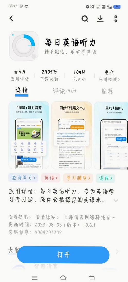 英语听力免费练运行截图