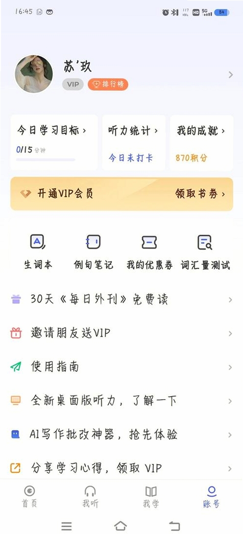 英语听力免费练运行截图