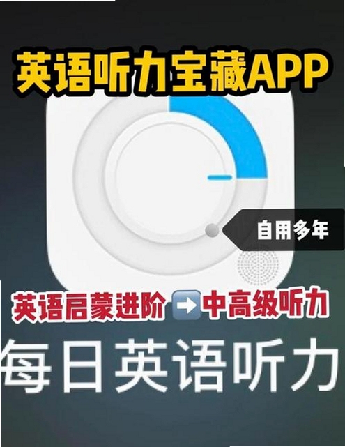 英语听力免费练运行截图