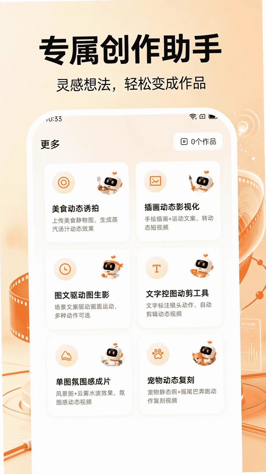 全能AI制作视频运行截图