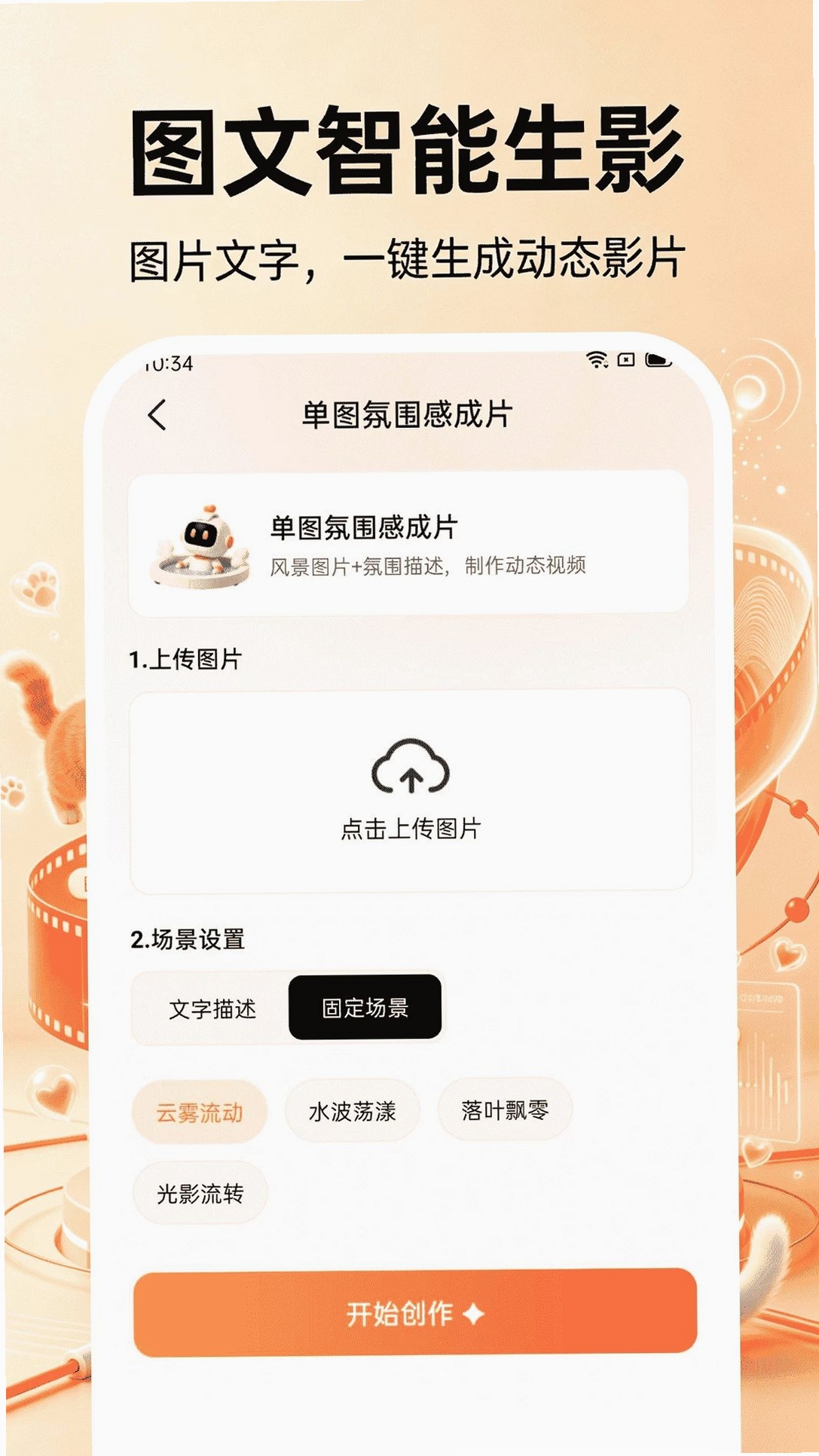 全能AI制作视频运行截图