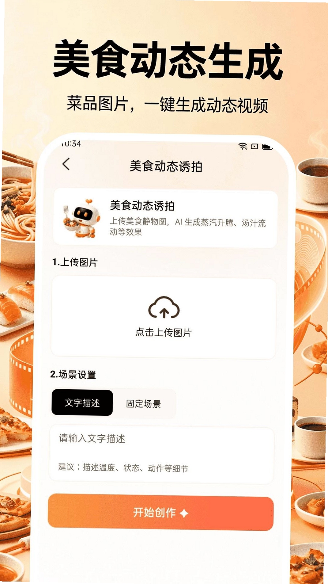 全能AI制作视频运行截图