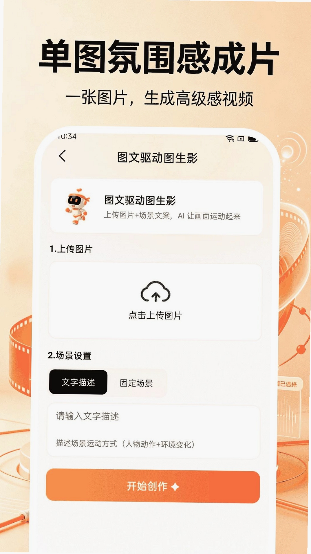 全能AI制作视频运行截图