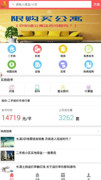 济南房地产网 济南房地产网