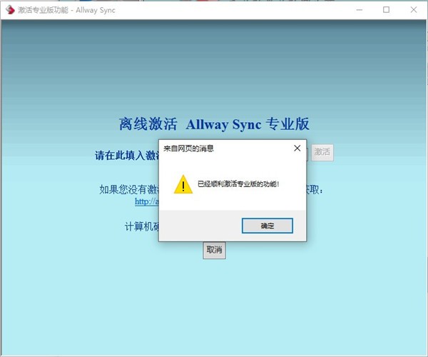 Allway Sync 21���������� ���ذ�װ ���ݳɹ���ʾ