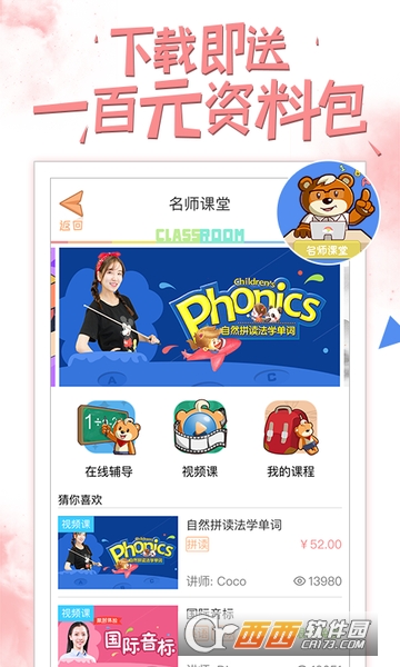 好爸爸苏教译林版app 好爸爸苏教译林版app