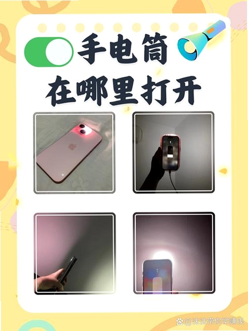 启明屏幕灯手电筒 使用教程 操作步骤