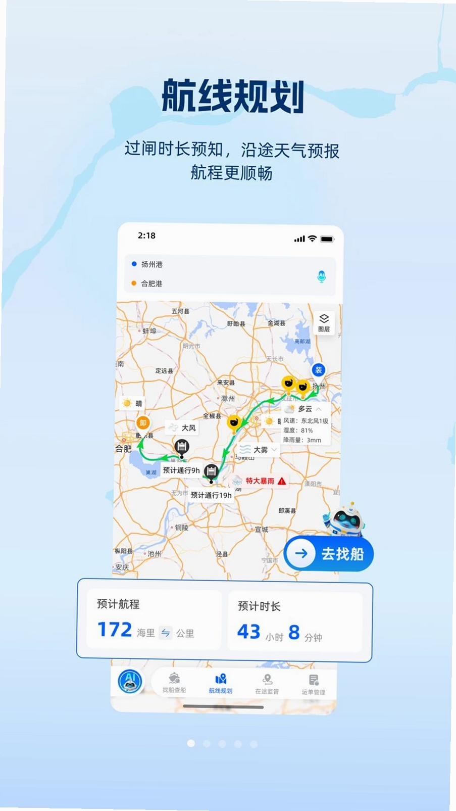 领舵运行截图