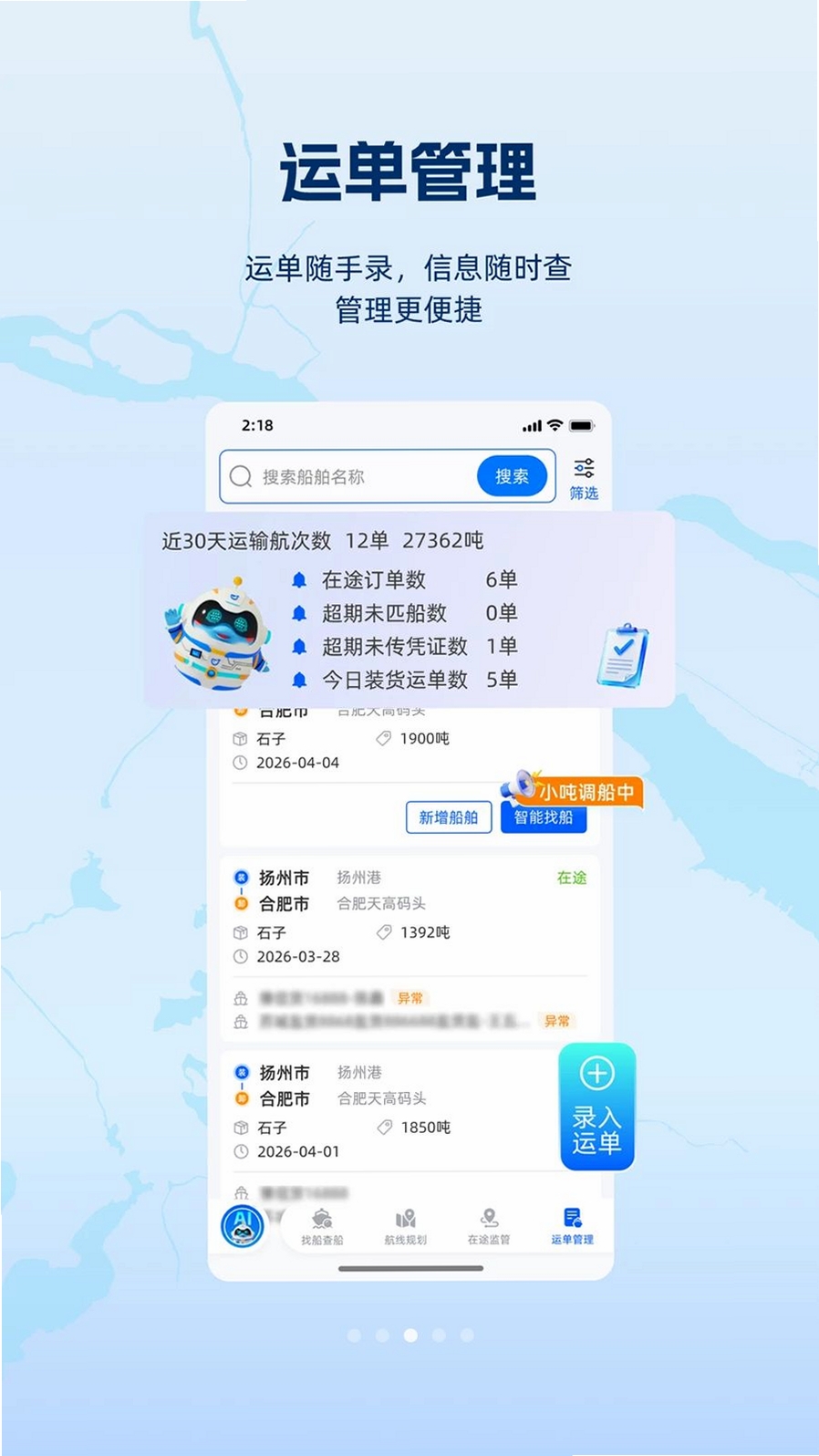 领舵运行截图
