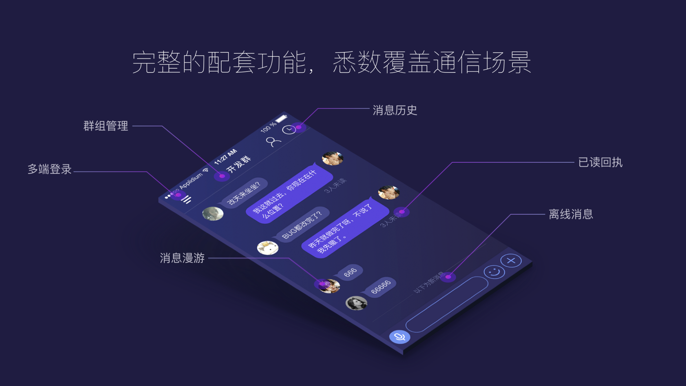 网易云信IM即时通讯 单聊群聊功能实现