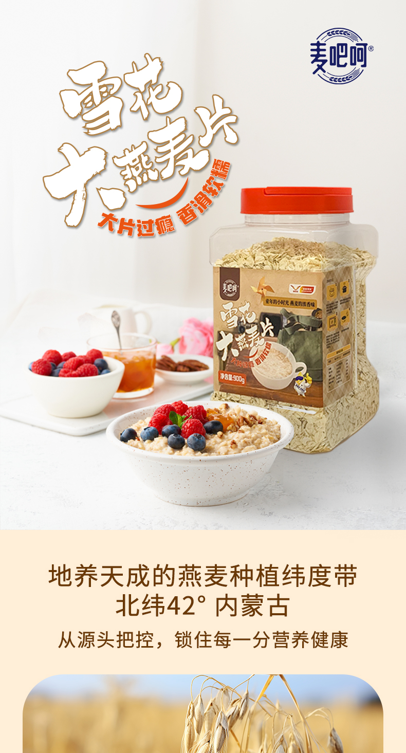 麦吧呵 产品功效 使用效果