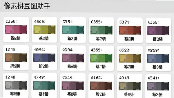 像素拼豆图助手色号库界面截图,屏幕显示多种颜色的色板卡片,每张卡片上标有色号数字与颜色名称,背景为浅灰色,整体布局整齐,突出软件名称像素拼豆图助手