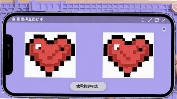 像素拼豆图助手对称绘制功能示意图,手机屏幕显示一个正在绘制的心形像素图案,左右两侧对称同步,底部有对称模式按钮,背景为淡紫色工作台,画面简洁明了,软件名称像素拼豆图助手可见