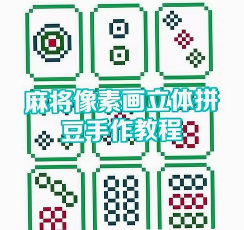 像素拼豆图助手安装教程