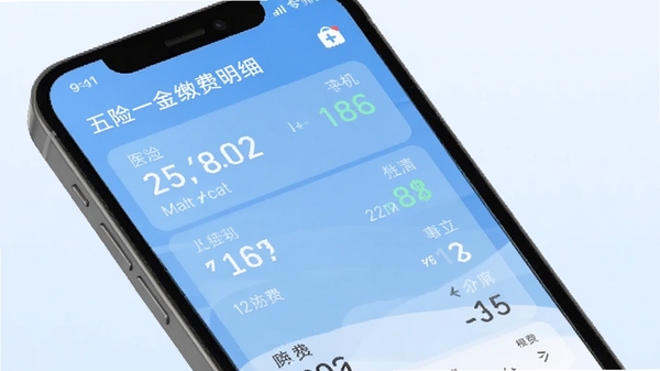 社保医保手机计算主界面预览图,手机屏幕显示五险一金缴费明细,背景为浅蓝色渐变,数字清晰可读,整体风格简洁现代,适配Boogu模型生成