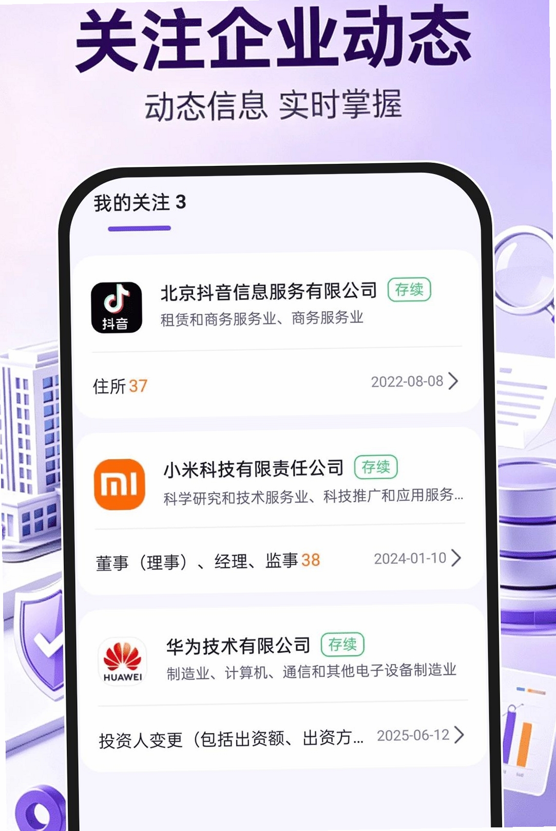 企业信息信用查询通运行截图