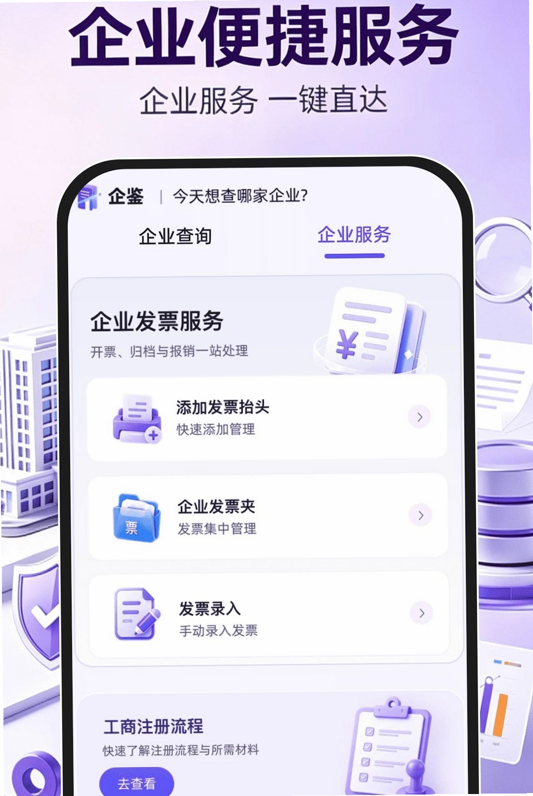 企业信息信用查询通运行截图