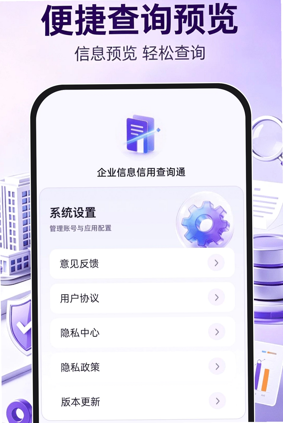 企业信息信用查询通运行截图