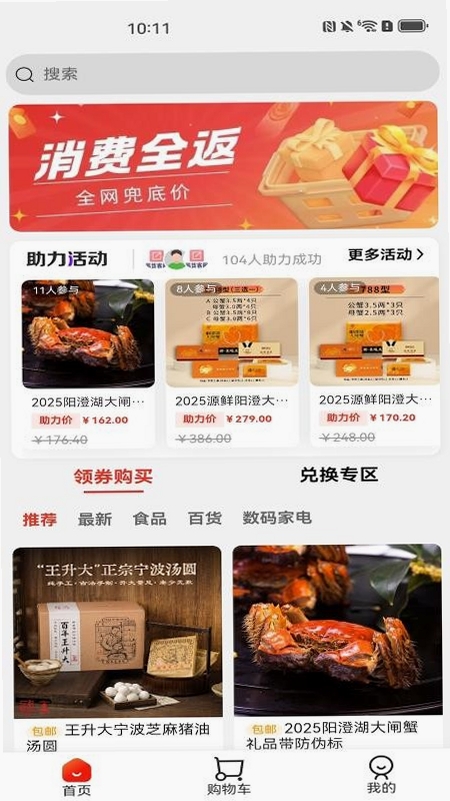 换享运行截图