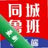 ͬ��³��ʦ����v1.8.1 �ӵ�����