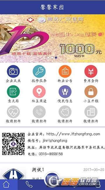 中房智慧社区app官方版 中房智慧社区app官方版