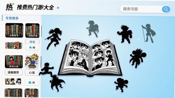 免费漫画大全主界面预览图,展示书架分类、热门推荐、搜索框等核心功能区域,背景为淡蓝色渐变,画面中心是一本翻开的漫画书,周围漂浮着各种漫画角色剪影,整体风格清新明快,适合移动端阅读场景