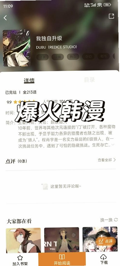 免费漫画大全运行截图