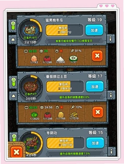 黑暗料理王运行截图