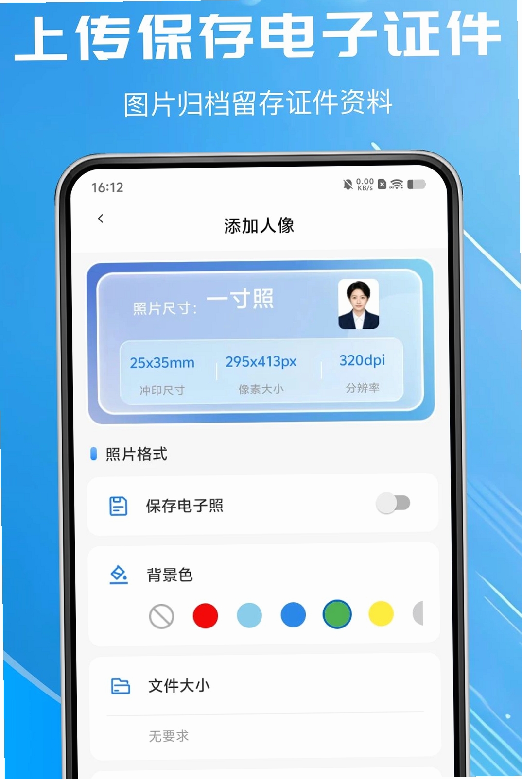 手机个人证件管家通运行截图
