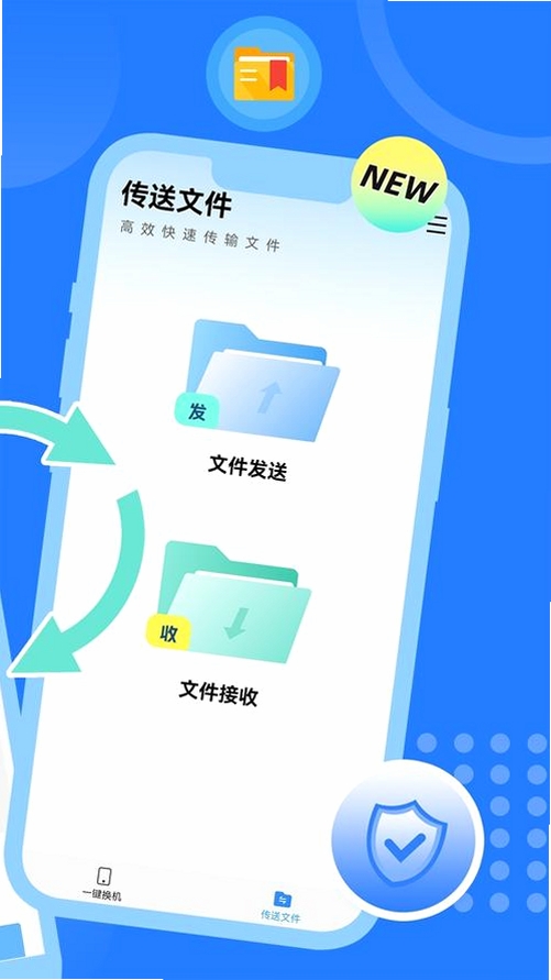 极速换机助手-克隆互传运行截图