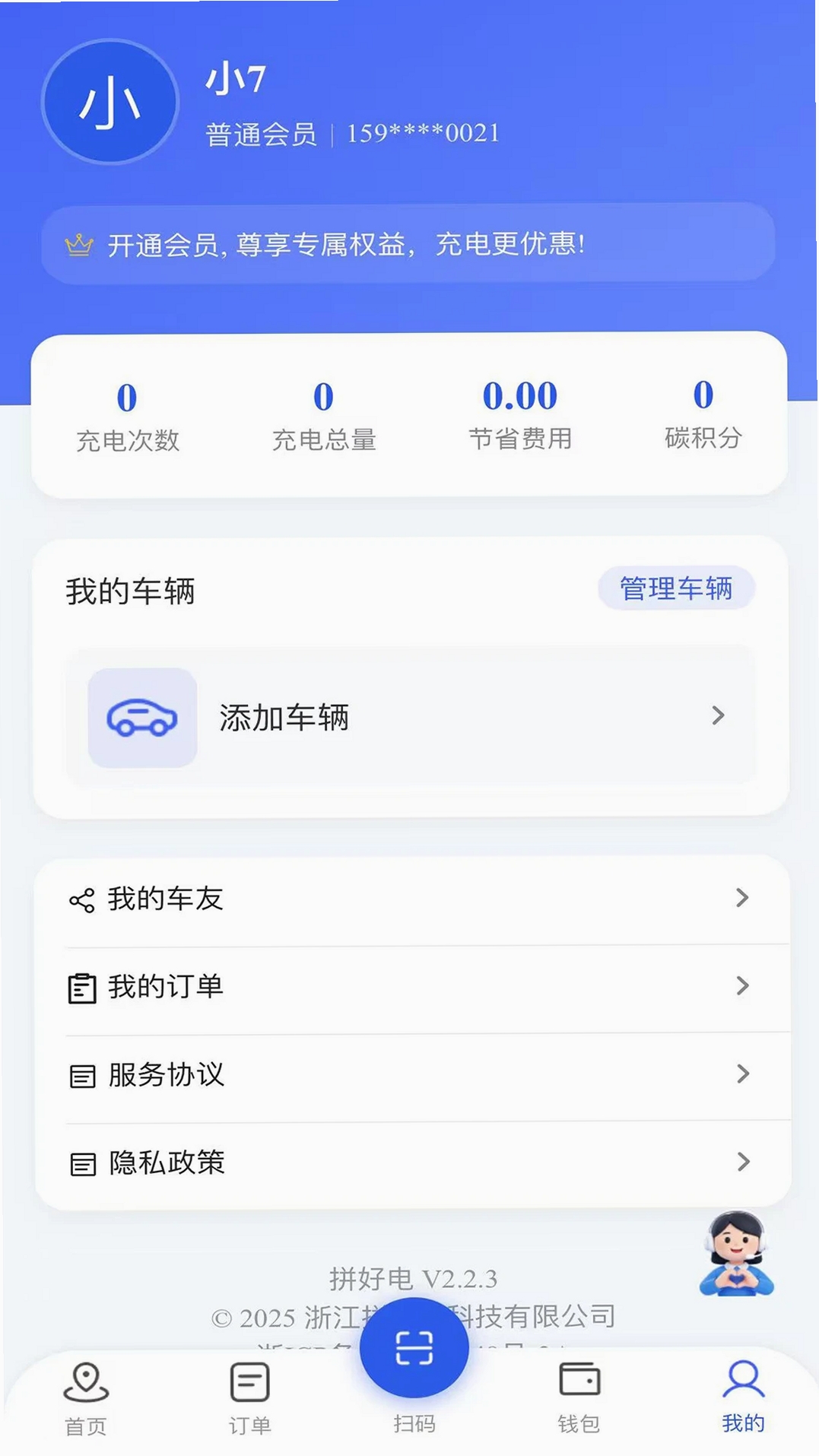 拼好电运行截图